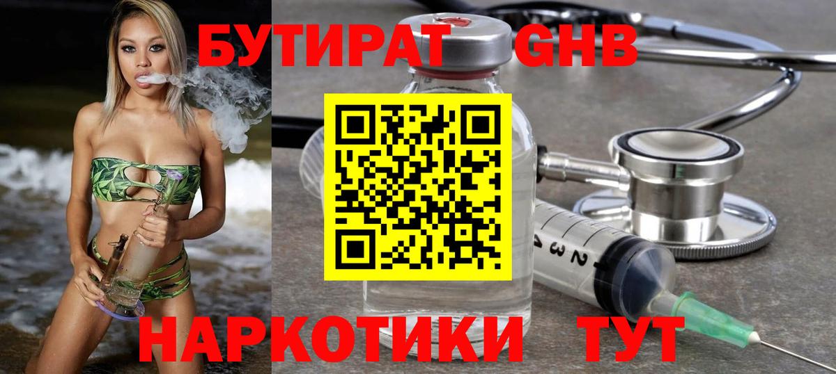 БУТИРАТ BDO Кувандык