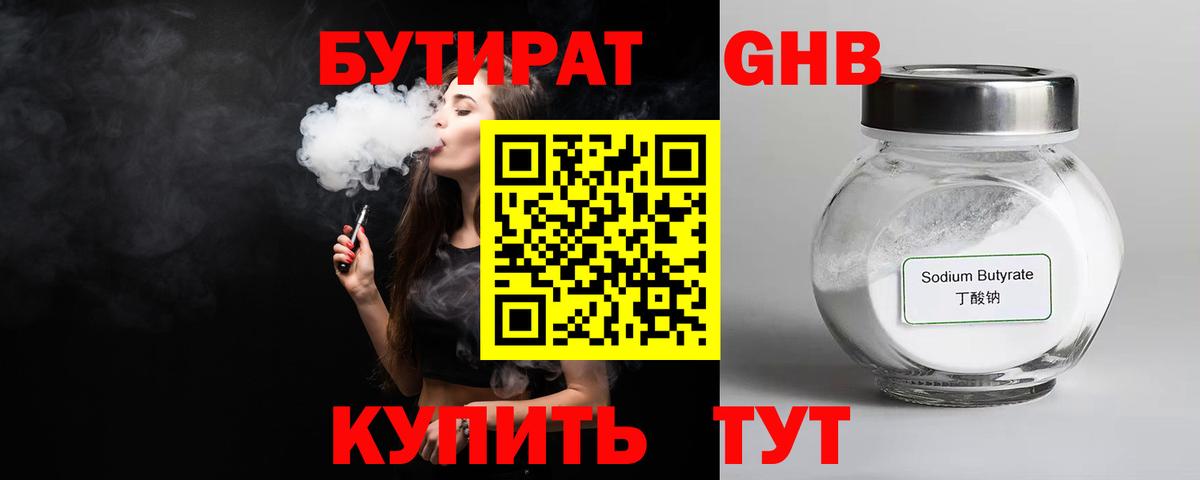 Кувандык  Бутират BDO  Вход с VPN 