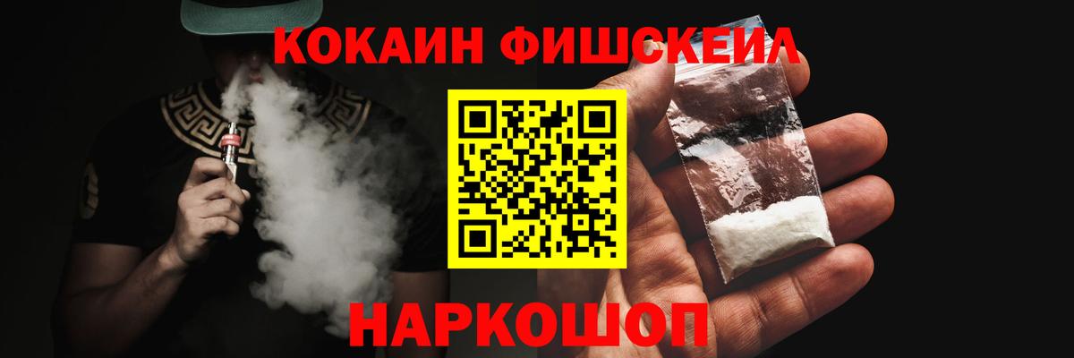 Cocaine Fish Scale  COCAIN  Кувандык  Вход с VPN  Cocaine Columbia 