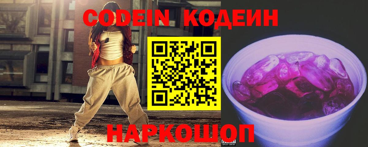 Кодеин напиток Lean (лин)  Вход с VPN  Кувандык 