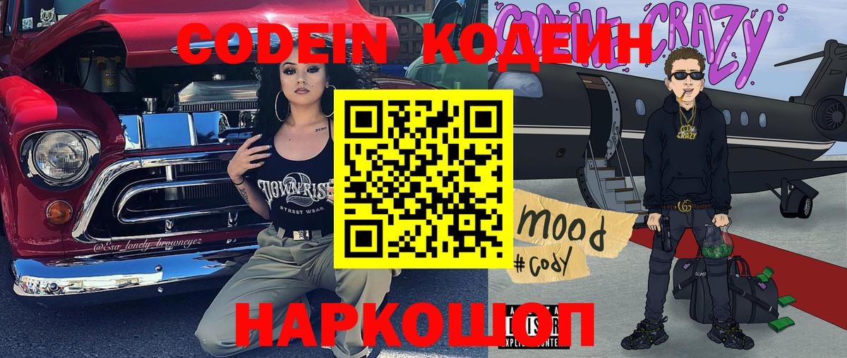 Кодеин Purple Drank Кувандык