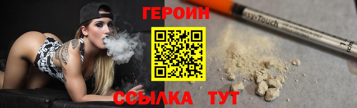 ГЕРОИН герыч  Вход с VPN  Кувандык 