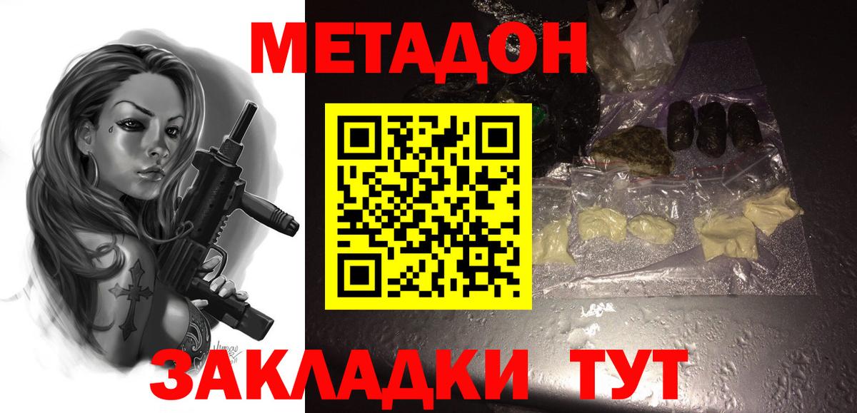 МЕТАДОН белоснежный  МЕТАДОН VHQ  Вход с VPN  Кувандык 