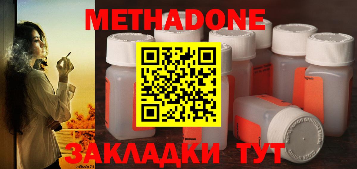 МЕТАДОН мёд Кувандык