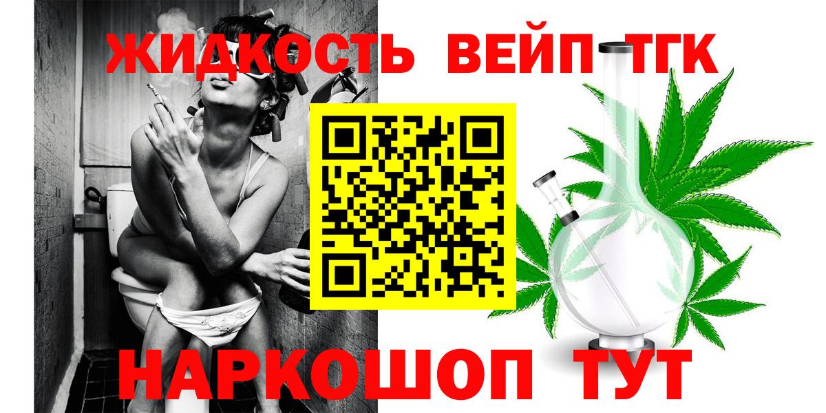ТГК вейп с тгк Кувандык